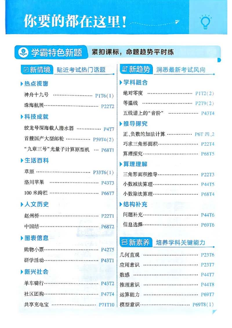 《25秋五上五星学霸数学苏教-副本_光塔笔记小学教辅_2026版小学《五星学霸》小学1-6年级（数学）（人教+苏教+）_25秋五星学霸苏教数学_25秋《五星学霸》数学苏教版5上》第5页预览