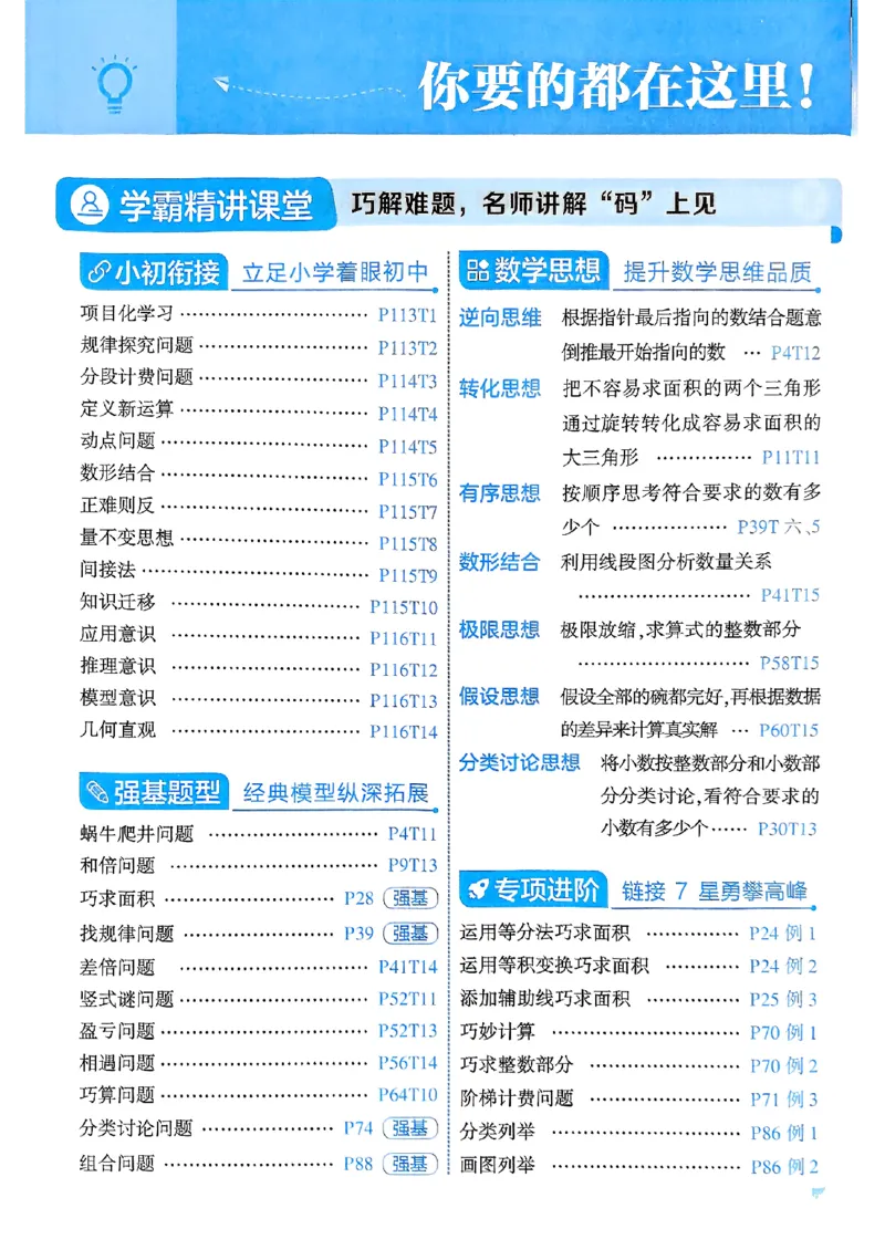 《25秋五上五星学霸数学苏教-副本_光塔笔记小学教辅_2026版小学《五星学霸》小学1-6年级（数学）（人教+苏教+）_25秋五星学霸苏教数学_25秋《五星学霸》数学苏教版5上》第6页预览