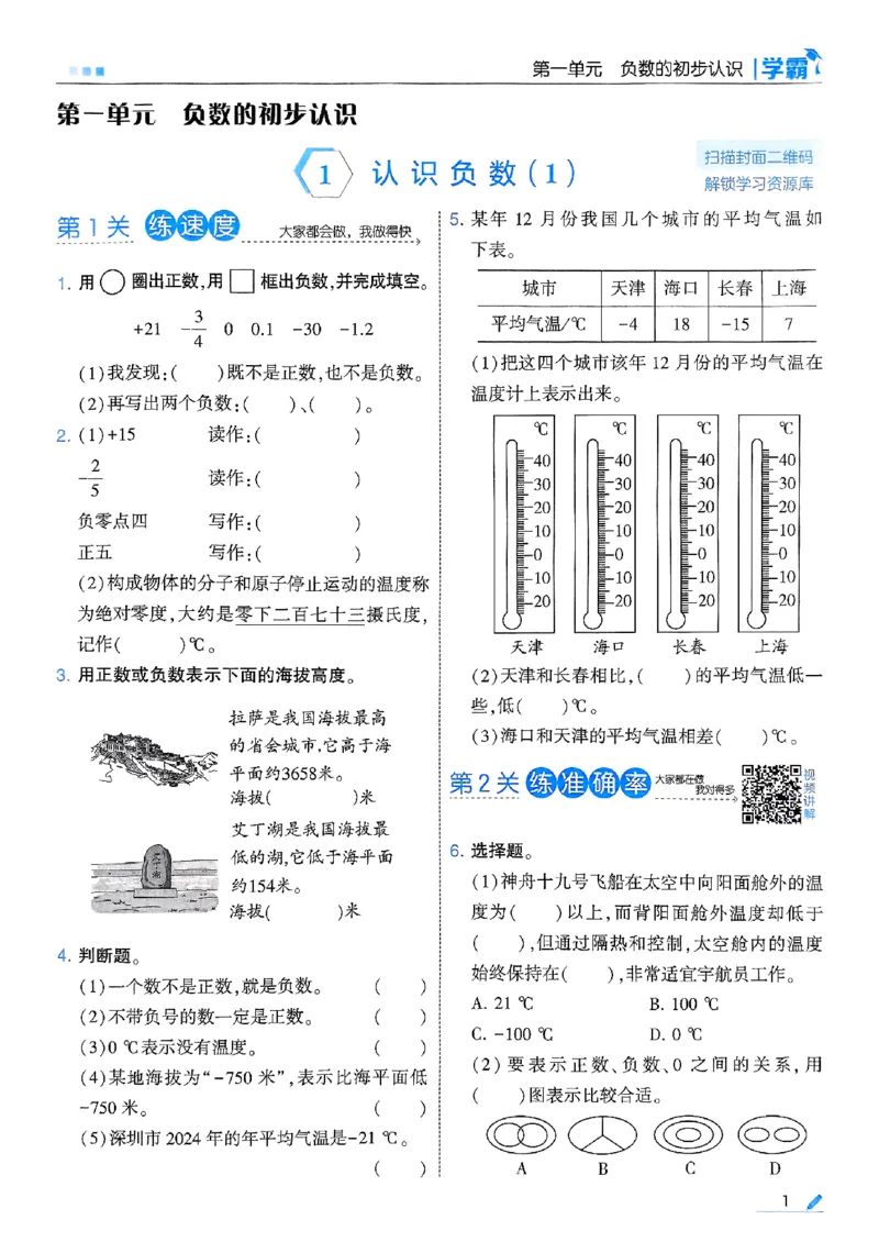 《25秋五上五星学霸数学苏教-副本_光塔笔记小学教辅_2026版小学《五星学霸》小学1-6年级（数学）（人教+苏教+）_25秋五星学霸苏教数学_25秋《五星学霸》数学苏教版5上》第7页预览