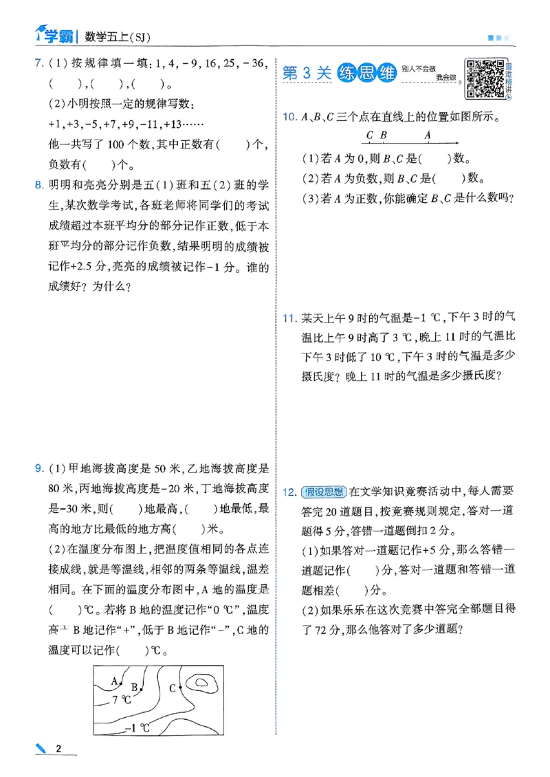 《25秋五上五星学霸数学苏教-副本_光塔笔记小学教辅_2026版小学《五星学霸》小学1-6年级（数学）（人教+苏教+）_25秋五星学霸苏教数学_25秋《五星学霸》数学苏教版5上》第8页预览