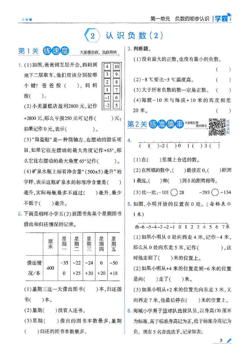 《25秋五上五星学霸数学苏教-副本_光塔笔记小学教辅_2026版小学《五星学霸》小学1-6年级（数学）（人教+苏教+）_25秋五星学霸苏教数学_25秋《五星学霸》数学苏教版5上》第9页预览