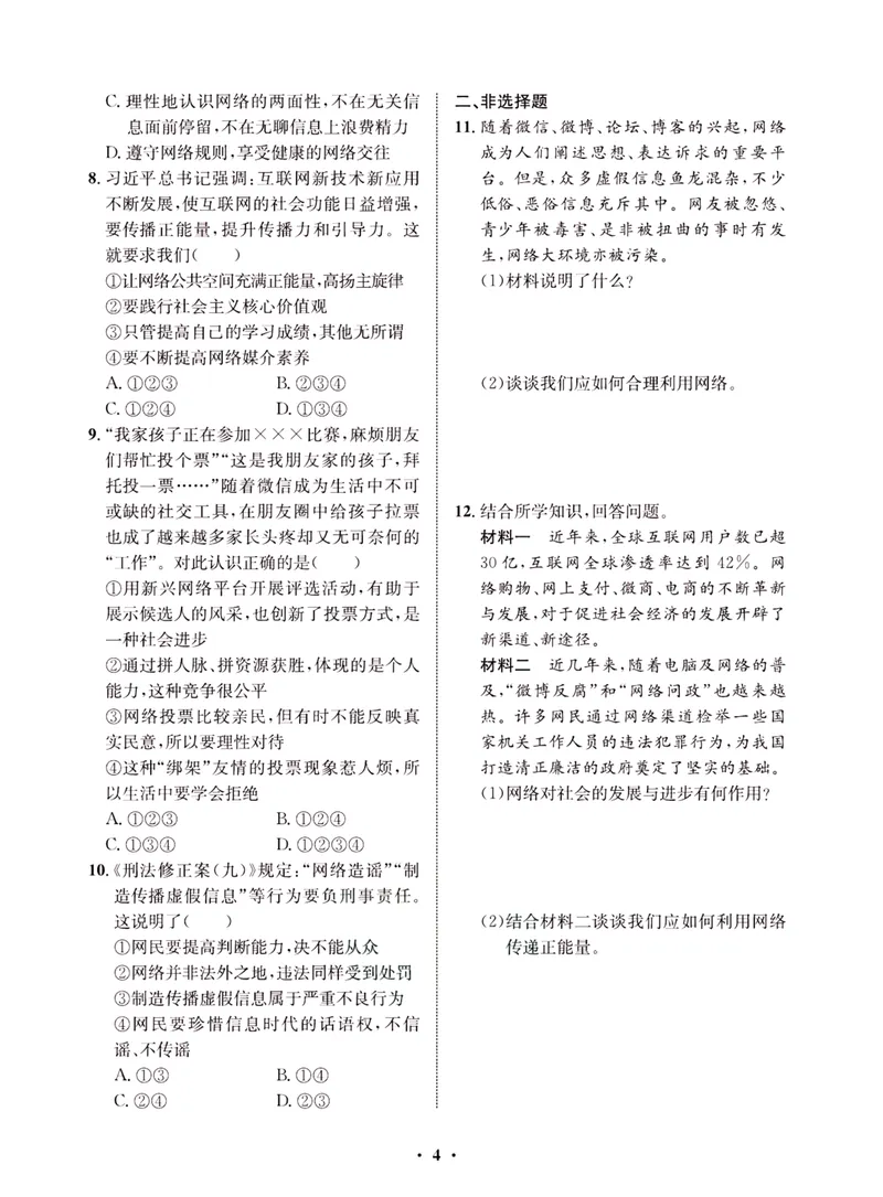 《一卷好题·八年级上册道德与法治人教版·夹册_初中全科目同步习题+精品试卷（7-9年级）_25秋初中道法《同步习题+精品试卷》_初中道法7-9年级上册试卷(1)_《一卷好题》》第6页预览