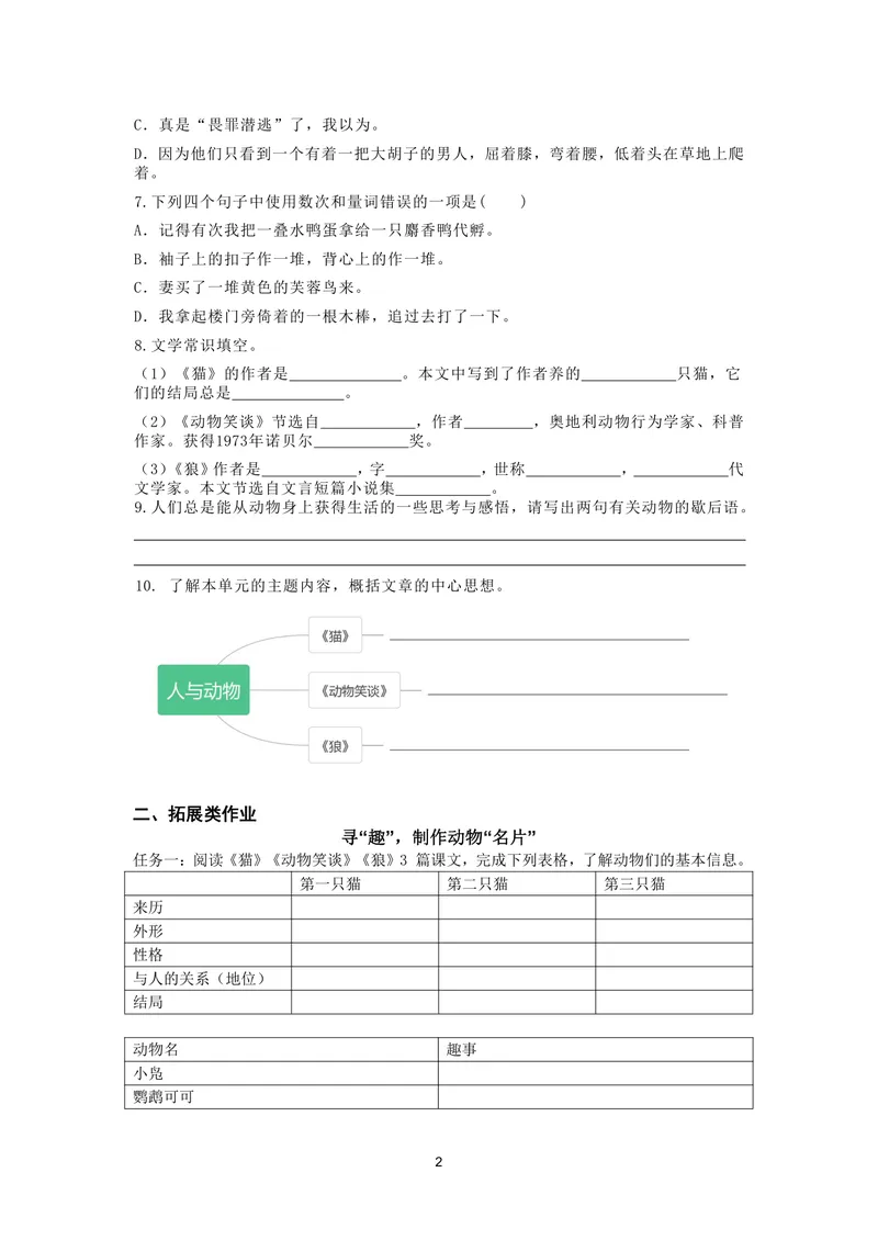 《初中语文七年级上册第五单元作业_0作业_初中全科目同步习题+精品试卷（7-9年级）_25秋初中语文《同步习题+精品试卷》_初中语文试卷7-9年级上册(1)_《优秀作业单》_七年级》第2页预览