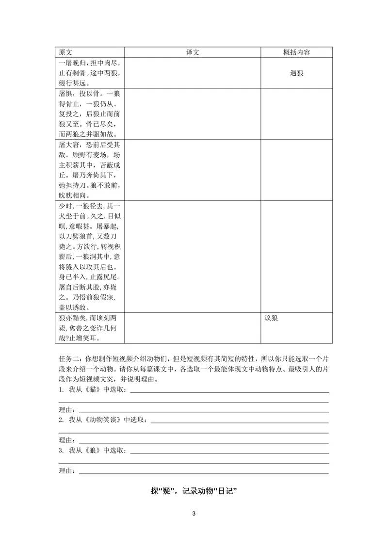《初中语文七年级上册第五单元作业_0作业_初中全科目同步习题+精品试卷（7-9年级）_25秋初中语文《同步习题+精品试卷》_初中语文试卷7-9年级上册(1)_《优秀作业单》_七年级》第3页预览