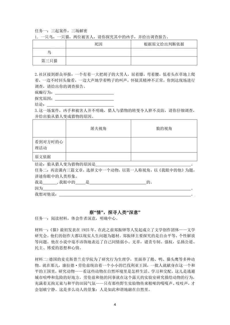 《初中语文七年级上册第五单元作业_0作业_初中全科目同步习题+精品试卷（7-9年级）_25秋初中语文《同步习题+精品试卷》_初中语文试卷7-9年级上册(1)_《优秀作业单》_七年级》第4页预览