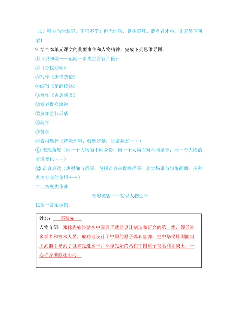 《初中语文七年级下册第一单元作业_1答案_初中全科目同步习题+精品试卷（7-9年级）_25秋初中语文《同步习题+精品试卷》_初中语文试卷7-9年级上册(1)_《优秀作业单》_七年级》第2页预览