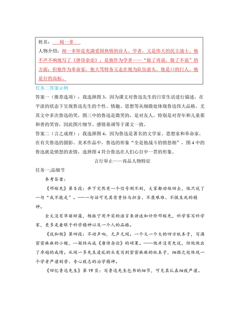 《初中语文七年级下册第一单元作业_1答案_初中全科目同步习题+精品试卷（7-9年级）_25秋初中语文《同步习题+精品试卷》_初中语文试卷7-9年级上册(1)_《优秀作业单》_七年级》第3页预览