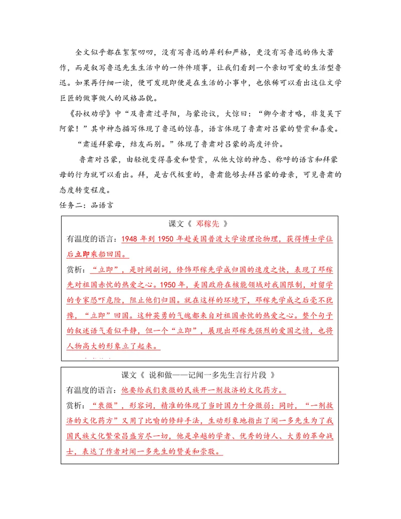 《初中语文七年级下册第一单元作业_1答案_初中全科目同步习题+精品试卷（7-9年级）_25秋初中语文《同步习题+精品试卷》_初中语文试卷7-9年级上册(1)_《优秀作业单》_七年级》第4页预览