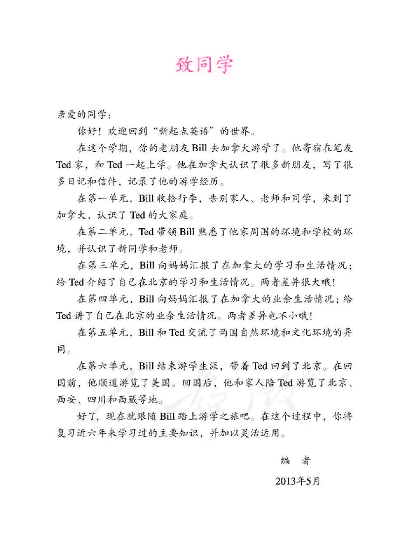 《人教版6年级英语下册高清教材_光塔笔记小学教辅_2025秋电子课本小学科目-新教材_全部版本•小学英语电子课本_人教新起点小学英语课本》第3页预览