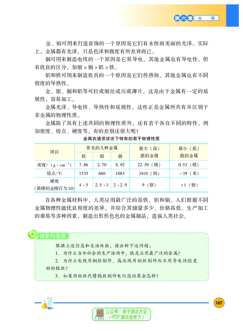 《化学九年级下册_初中化学_科粤版》第7页预览