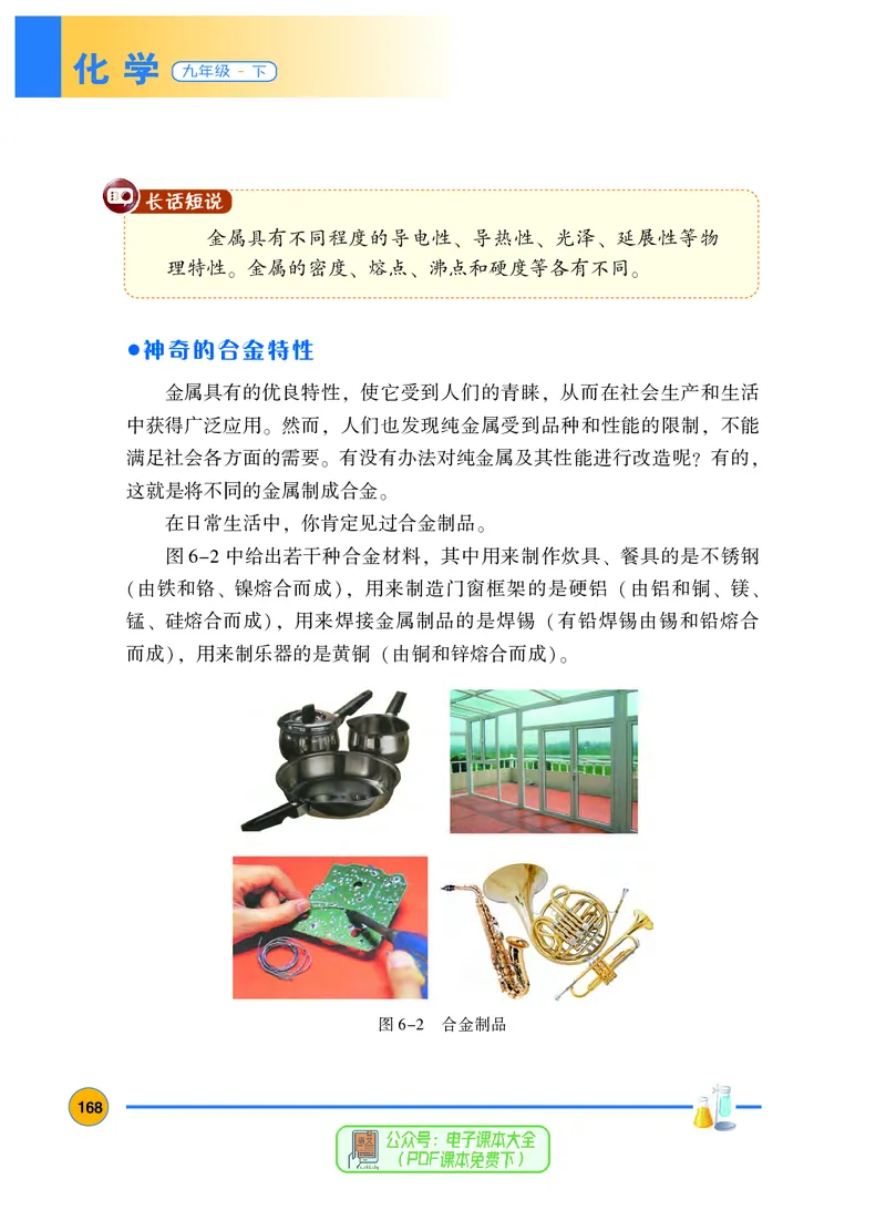 《化学九年级下册_初中化学_科粤版》第8页预览