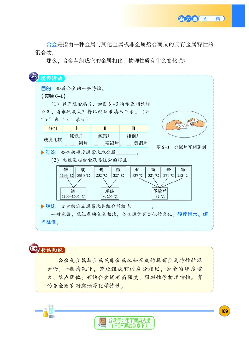 《化学九年级下册_初中化学_科粤版》第9页预览