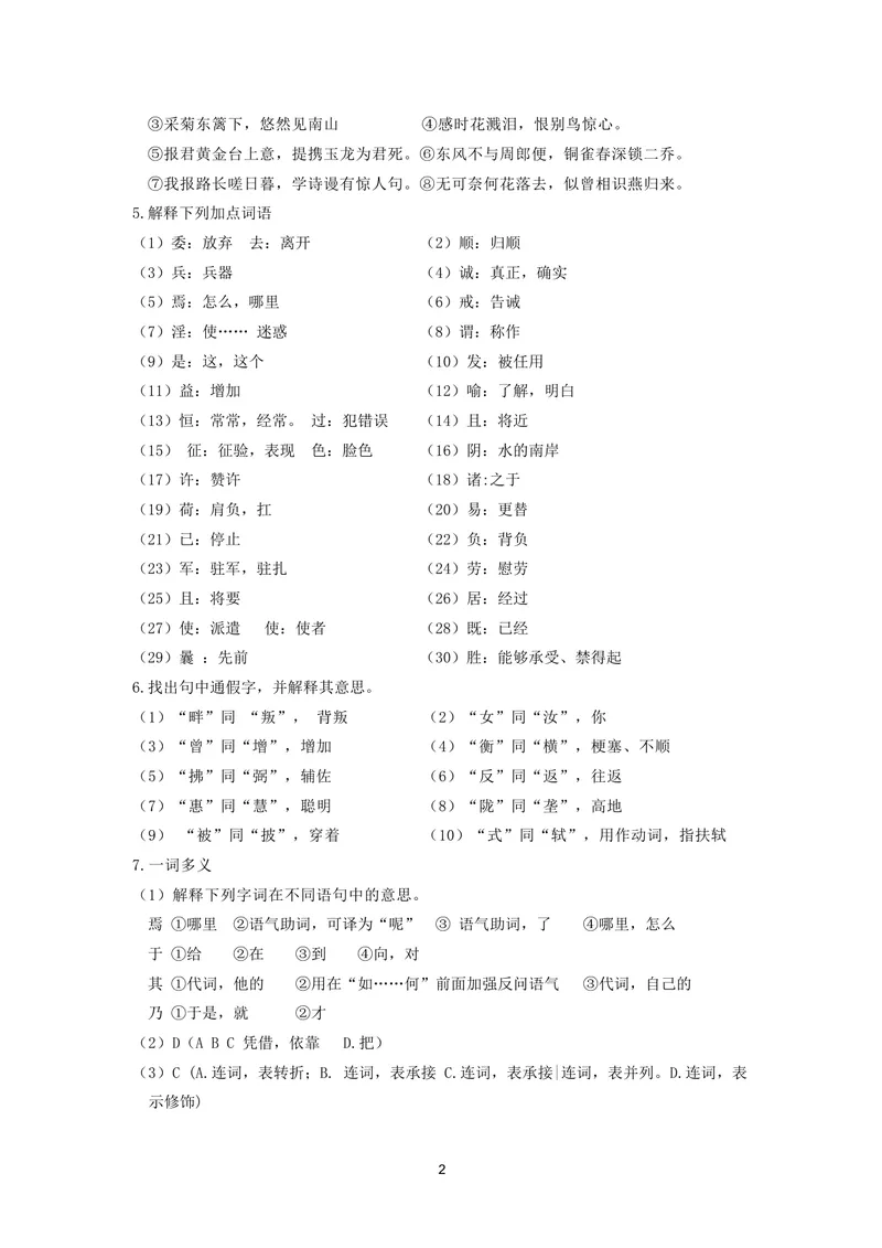 《初中语文八年级上册第六单元情操与志趣作业_1答案_初中全科目同步习题+精品试卷（7-9年级）_25秋初中语文《同步习题+精品试卷》_初中语文试卷7-9年级上册(1)_《优秀作业单》_八年级》第2页预览