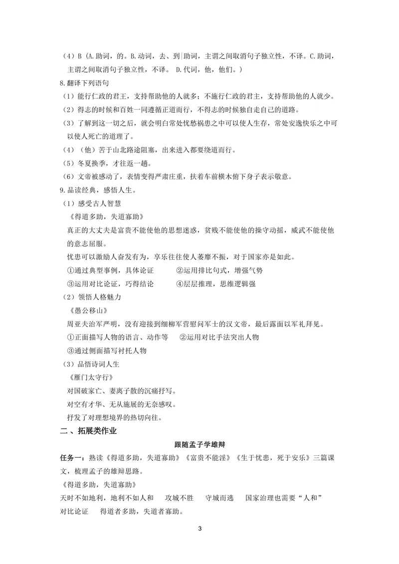 《初中语文八年级上册第六单元情操与志趣作业_1答案_初中全科目同步习题+精品试卷（7-9年级）_25秋初中语文《同步习题+精品试卷》_初中语文试卷7-9年级上册(1)_《优秀作业单》_八年级》第3页预览