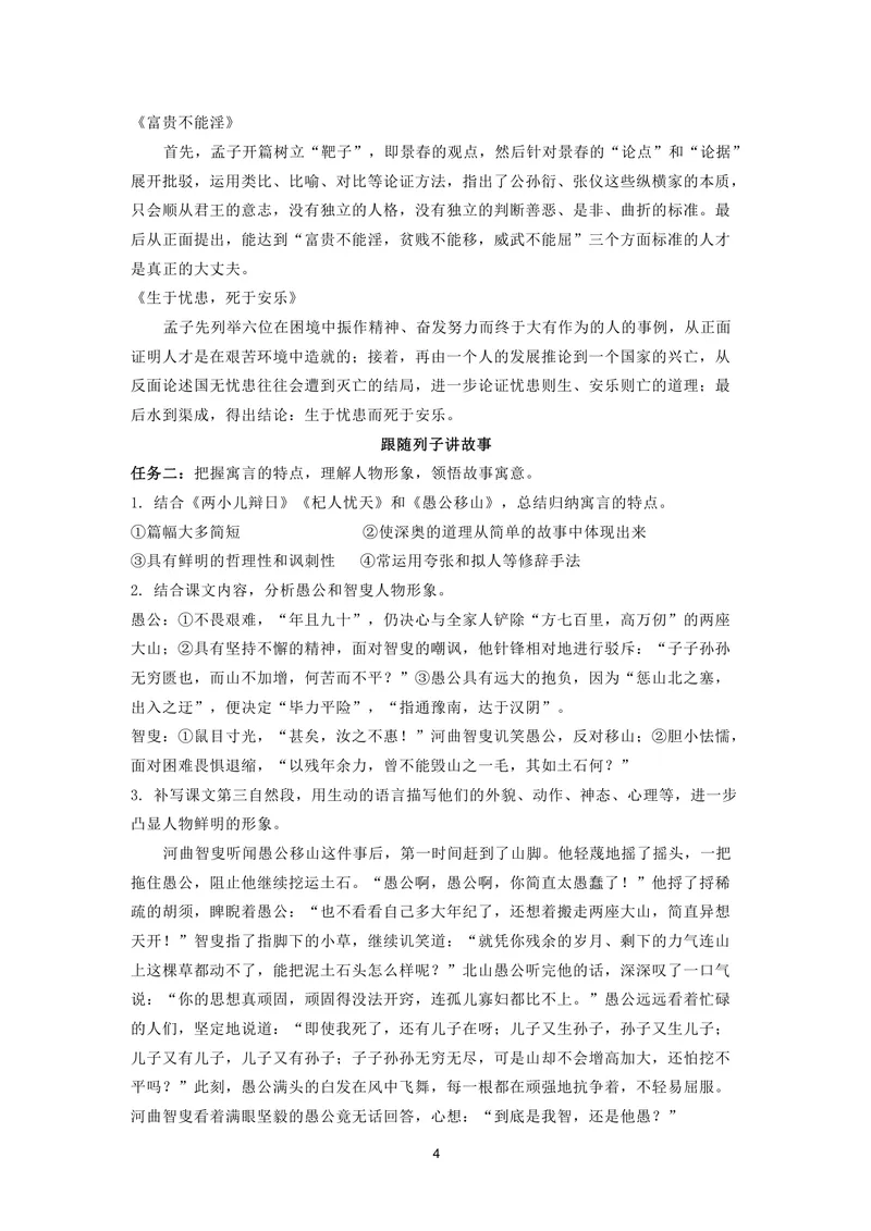 《初中语文八年级上册第六单元情操与志趣作业_1答案_初中全科目同步习题+精品试卷（7-9年级）_25秋初中语文《同步习题+精品试卷》_初中语文试卷7-9年级上册(1)_《优秀作业单》_八年级》第4页预览