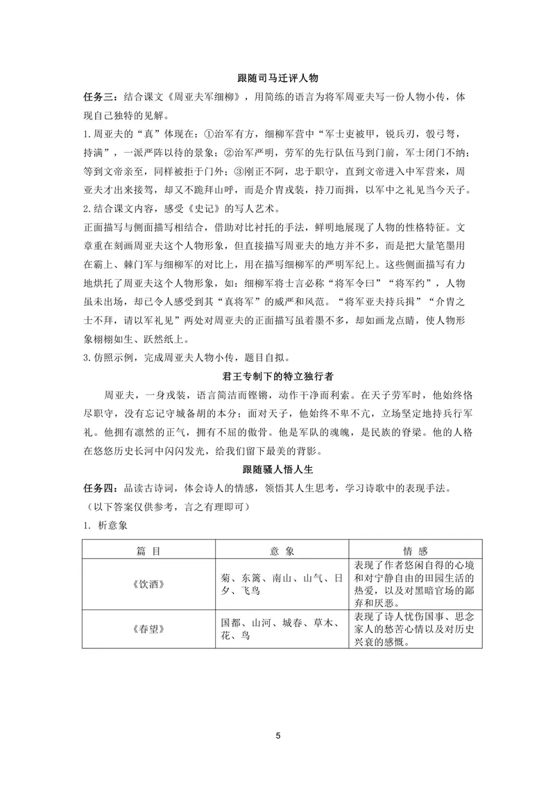 《初中语文八年级上册第六单元情操与志趣作业_1答案_初中全科目同步习题+精品试卷（7-9年级）_25秋初中语文《同步习题+精品试卷》_初中语文试卷7-9年级上册(1)_《优秀作业单》_八年级》第5页预览