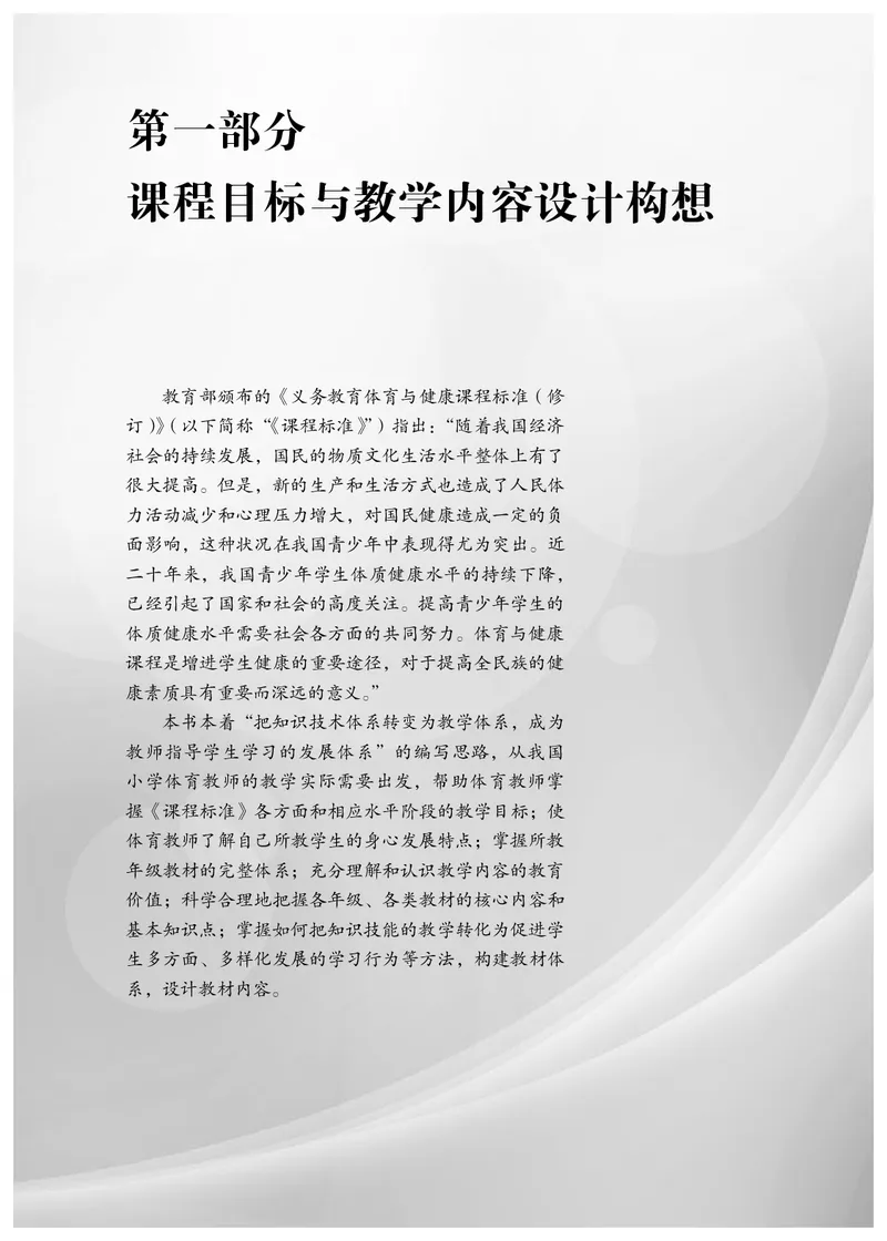 《人教版5—6年级体育高清教材_光塔笔记小学教辅_2025秋电子课本小学科目-新教材_全部版本•小学体育电子课本_人教版小学体育电子课本》第10页预览