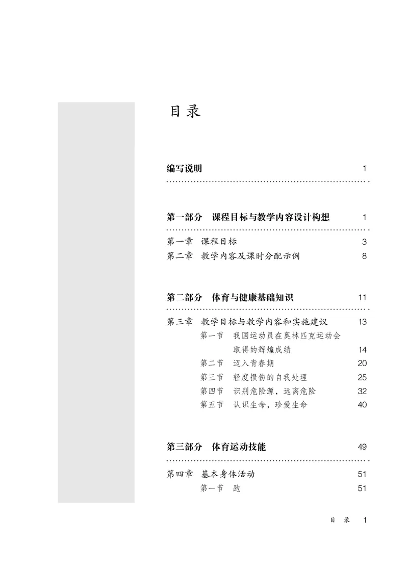 《人教版5—6年级体育高清教材_光塔笔记小学教辅_2025秋电子课本小学科目-新教材_全部版本•小学体育电子课本_人教版小学体育电子课本》第4页预览