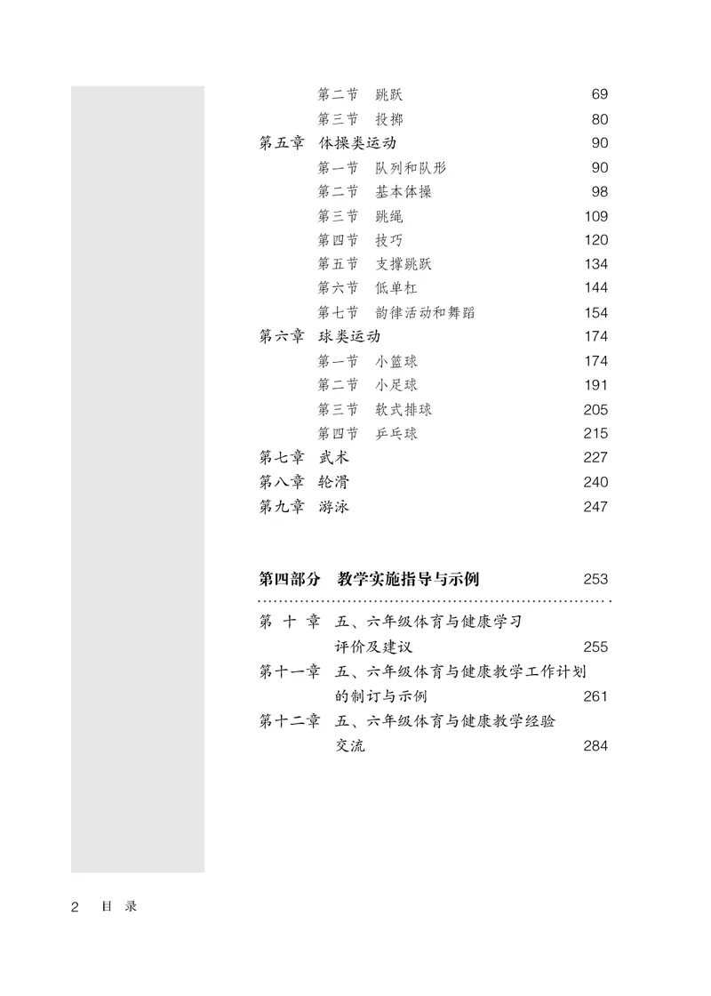 《人教版5—6年级体育高清教材_光塔笔记小学教辅_2025秋电子课本小学科目-新教材_全部版本•小学体育电子课本_人教版小学体育电子课本》第5页预览