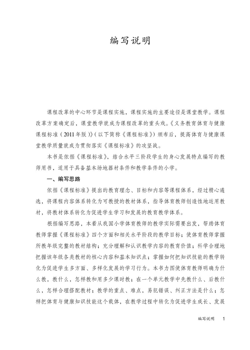 《人教版5—6年级体育高清教材_光塔笔记小学教辅_2025秋电子课本小学科目-新教材_全部版本•小学体育电子课本_人教版小学体育电子课本》第6页预览