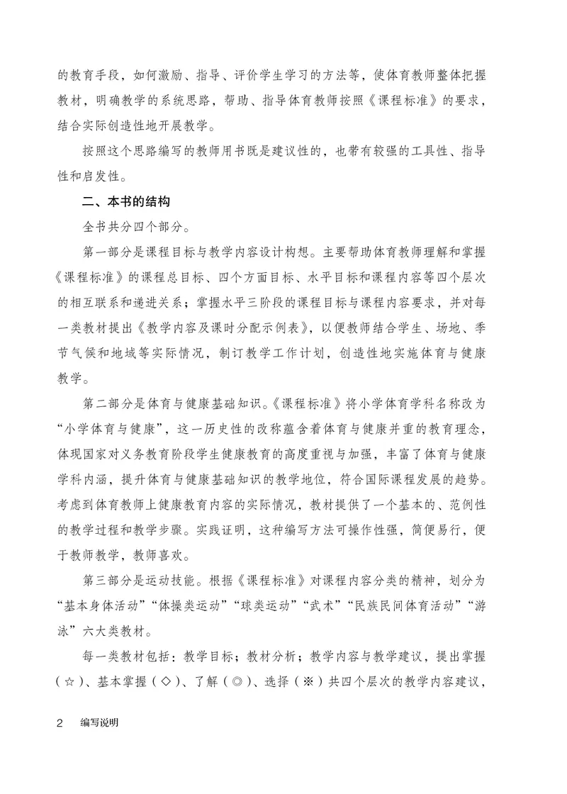 《人教版5—6年级体育高清教材_光塔笔记小学教辅_2025秋电子课本小学科目-新教材_全部版本•小学体育电子课本_人教版小学体育电子课本》第7页预览