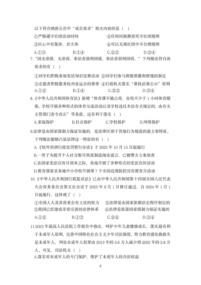 《初中道德与法治七年级下册第3-4单元试题库_0作业_初中全科目同步习题+精品试卷（7-9年级）_25秋初中道法《同步习题+精品试卷》_初中道法7-9年级上册试卷(1)_《优秀作业单》_七年级》第2页预览