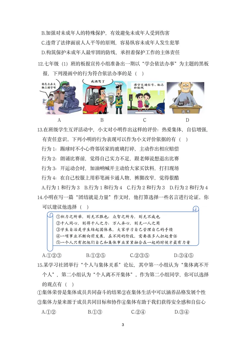 《初中道德与法治七年级下册第3-4单元试题库_0作业_初中全科目同步习题+精品试卷（7-9年级）_25秋初中道法《同步习题+精品试卷》_初中道法7-9年级上册试卷(1)_《优秀作业单》_七年级》第3页预览