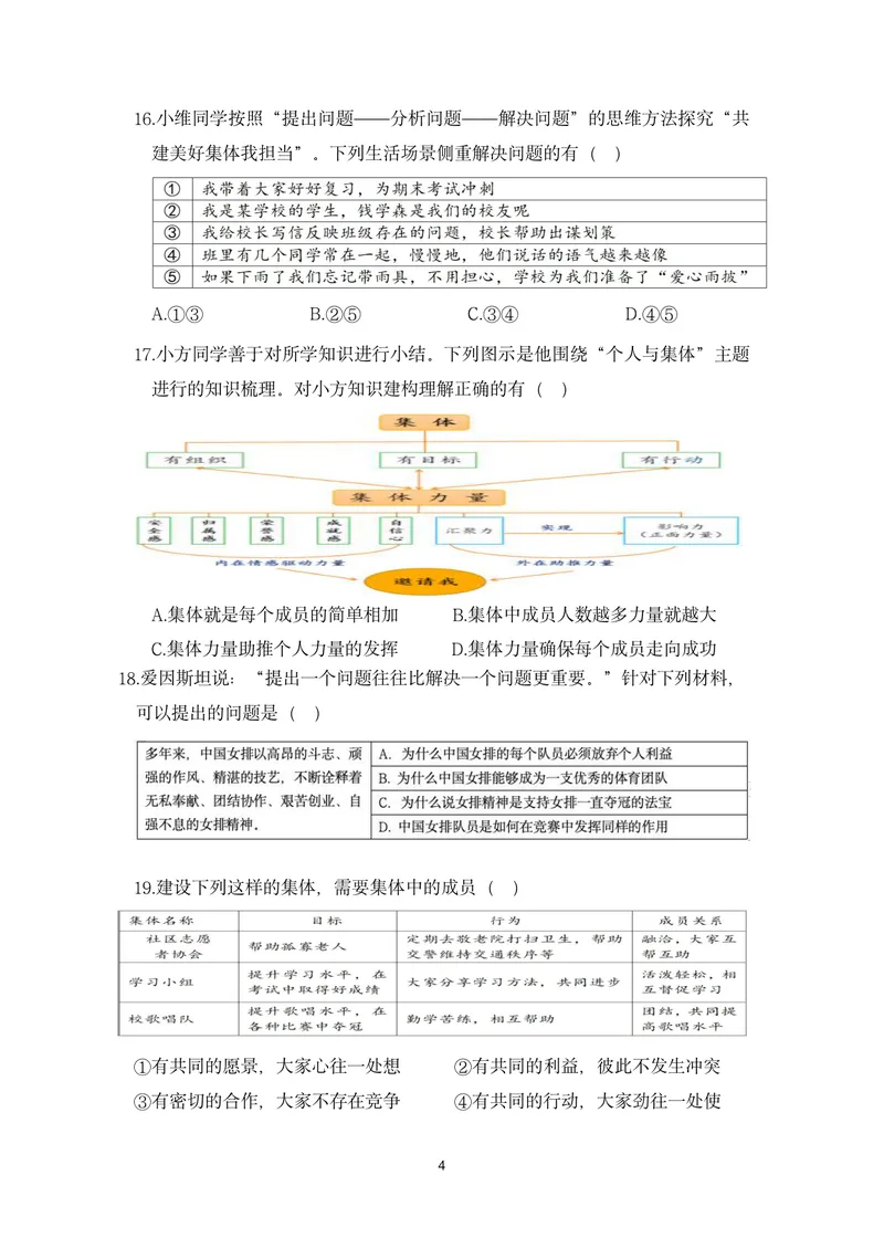 《初中道德与法治七年级下册第3-4单元试题库_0作业_初中全科目同步习题+精品试卷（7-9年级）_25秋初中道法《同步习题+精品试卷》_初中道法7-9年级上册试卷(1)_《优秀作业单》_七年级》第4页预览