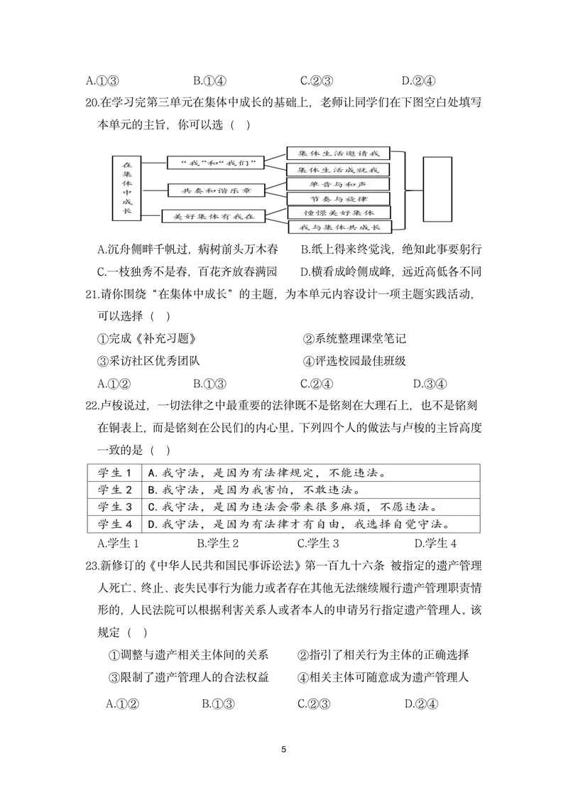 《初中道德与法治七年级下册第3-4单元试题库_0作业_初中全科目同步习题+精品试卷（7-9年级）_25秋初中道法《同步习题+精品试卷》_初中道法7-9年级上册试卷(1)_《优秀作业单》_七年级》第5页预览