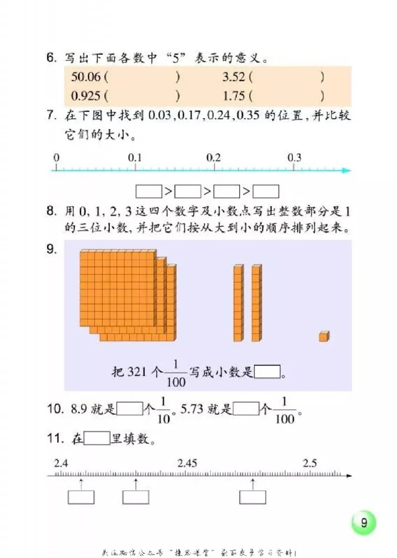 《五年级上册数学浙教版_光塔笔记小学教辅_2025秋电子课本小学科目-新教材_全部版本•小学数学电子课本_浙教版小学数学电子课本》第10页预览
