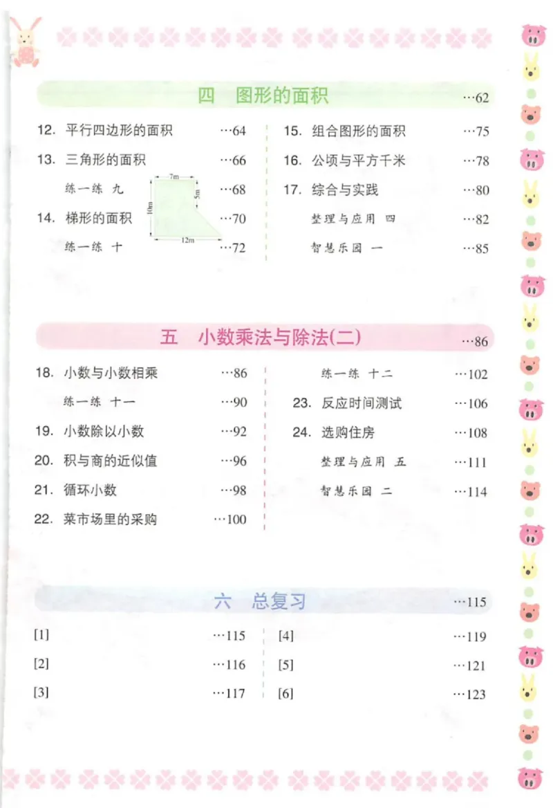 《五年级上册数学浙教版_光塔笔记小学教辅_2025秋电子课本小学科目-新教材_全部版本•小学数学电子课本_浙教版小学数学电子课本》第2页预览