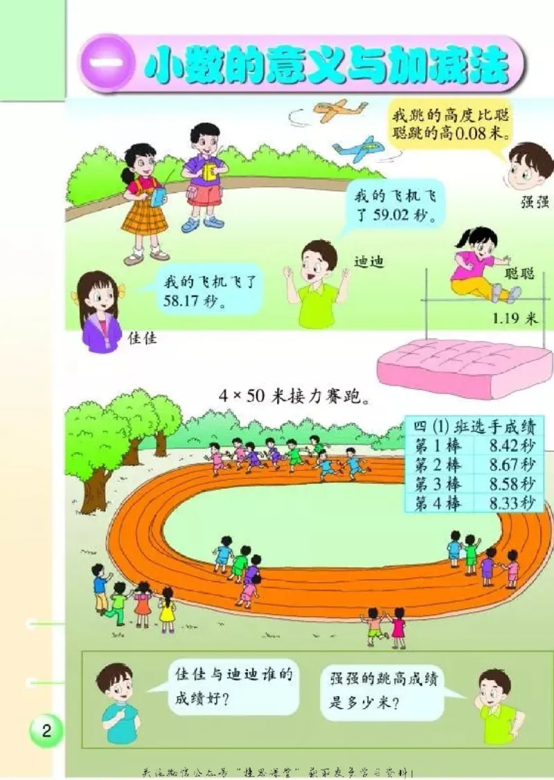 《五年级上册数学浙教版_光塔笔记小学教辅_2025秋电子课本小学科目-新教材_全部版本•小学数学电子课本_浙教版小学数学电子课本》第3页预览