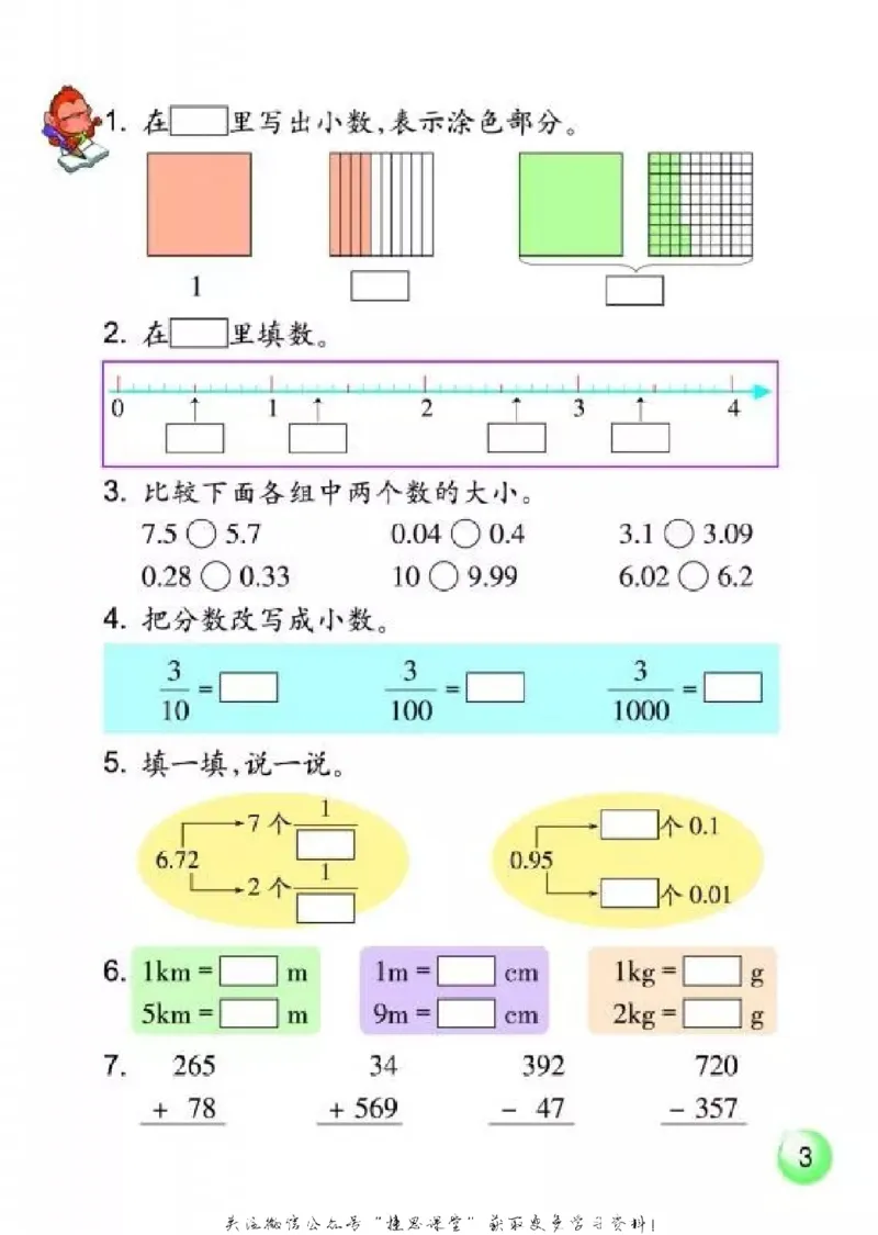 《五年级上册数学浙教版_光塔笔记小学教辅_2025秋电子课本小学科目-新教材_全部版本•小学数学电子课本_浙教版小学数学电子课本》第4页预览
