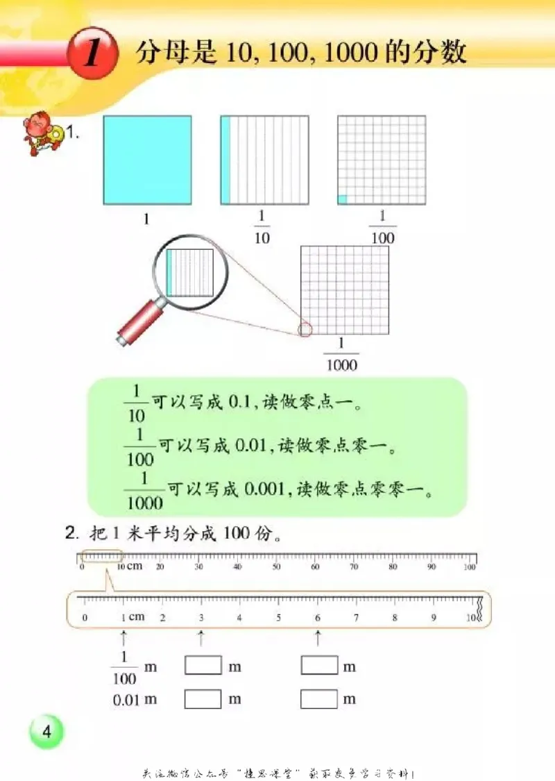 《五年级上册数学浙教版_光塔笔记小学教辅_2025秋电子课本小学科目-新教材_全部版本•小学数学电子课本_浙教版小学数学电子课本》第5页预览