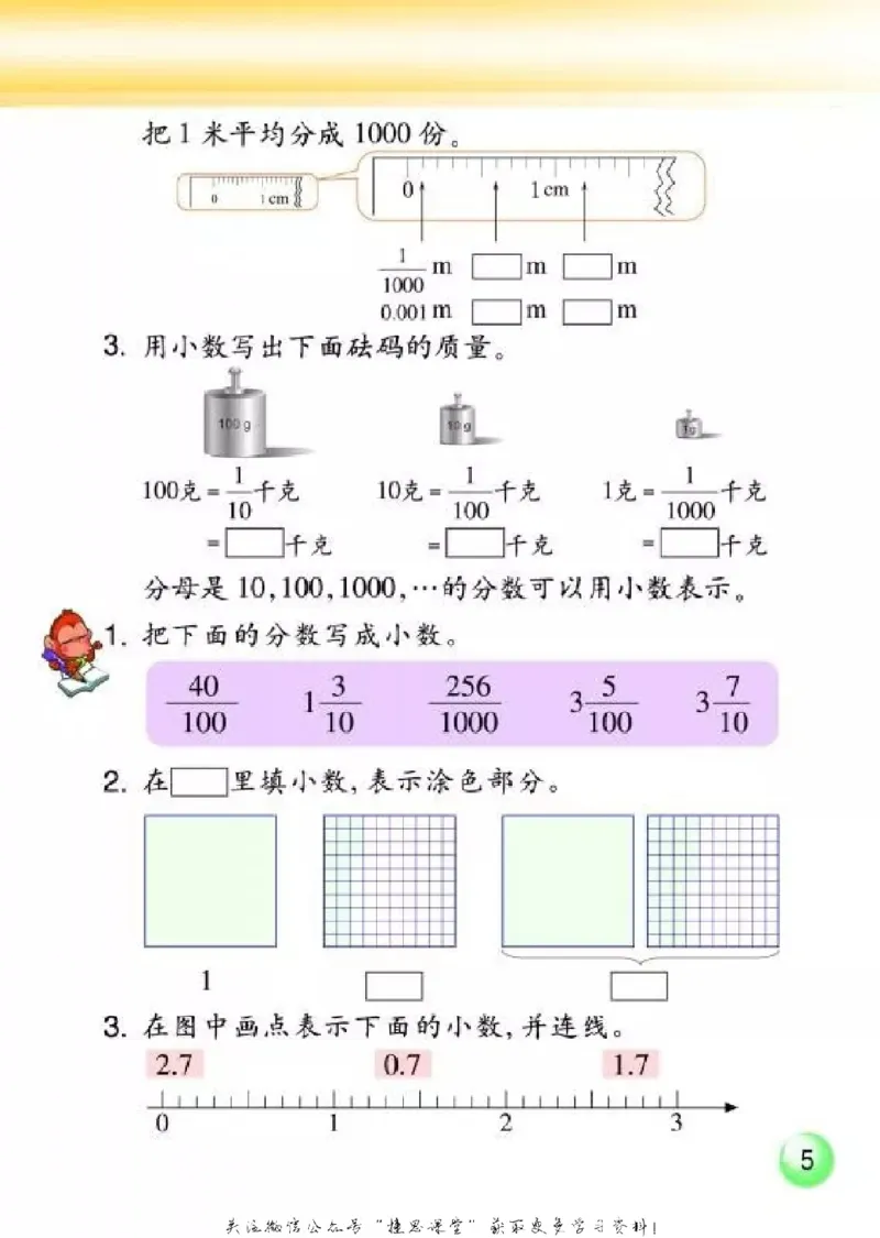 《五年级上册数学浙教版_光塔笔记小学教辅_2025秋电子课本小学科目-新教材_全部版本•小学数学电子课本_浙教版小学数学电子课本》第6页预览