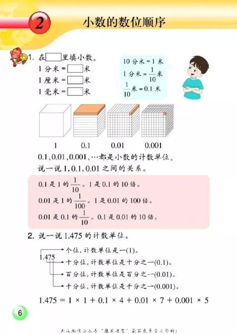 《五年级上册数学浙教版_光塔笔记小学教辅_2025秋电子课本小学科目-新教材_全部版本•小学数学电子课本_浙教版小学数学电子课本》第7页预览