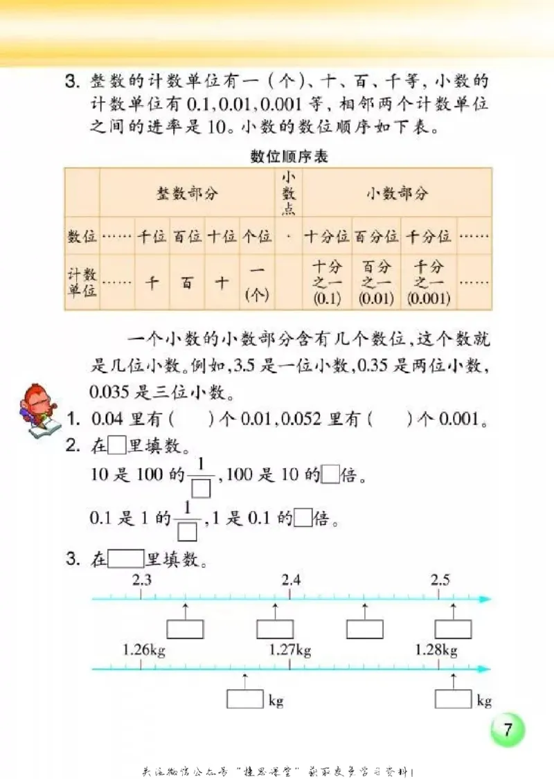 《五年级上册数学浙教版_光塔笔记小学教辅_2025秋电子课本小学科目-新教材_全部版本•小学数学电子课本_浙教版小学数学电子课本》第8页预览