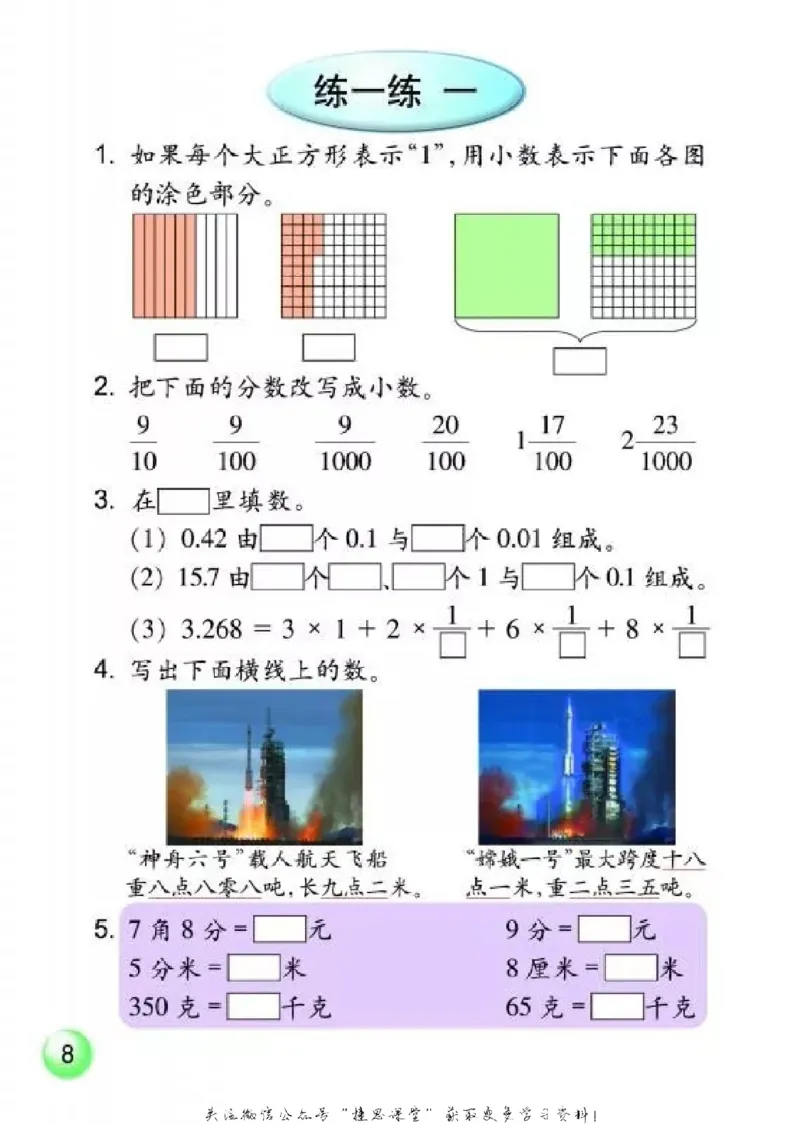《五年级上册数学浙教版_光塔笔记小学教辅_2025秋电子课本小学科目-新教材_全部版本•小学数学电子课本_浙教版小学数学电子课本》第9页预览