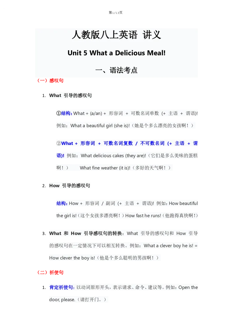 《人教版八上英语Unit5讲义（教师版）_2026版初中《学科网教材同步全套》8年级上册（英语）（人教）_25秋人教同步讲义-八上英语、》第1页预览