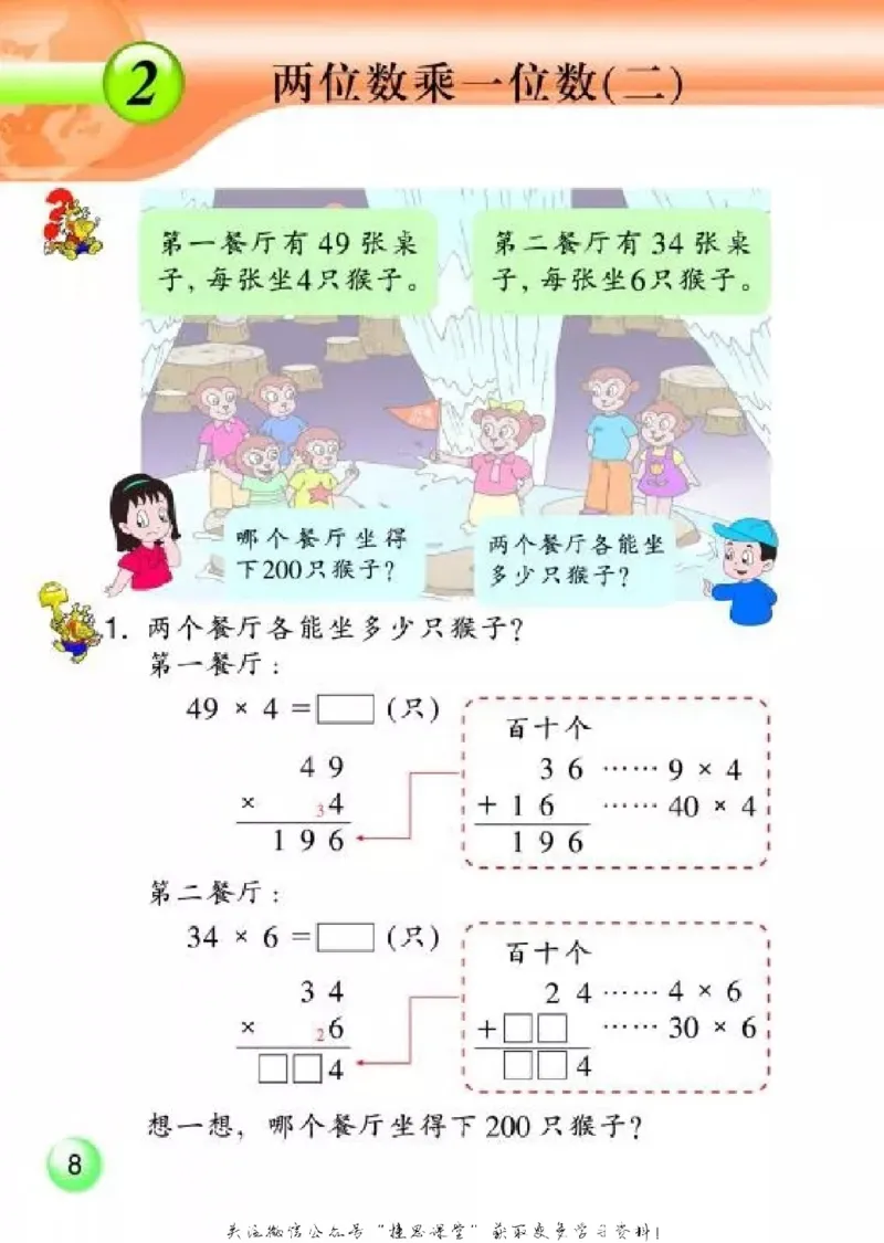 《三年级上册数学浙教版电子课本_光塔笔记小学教辅_2025秋电子课本小学科目-新教材_全部版本•小学数学电子课本_浙教版小学数学电子课本》第10页预览