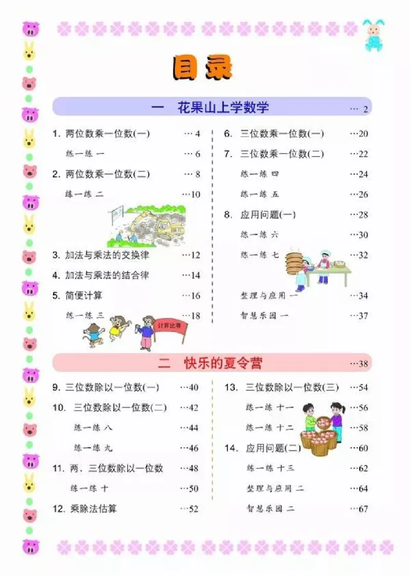 《三年级上册数学浙教版电子课本_光塔笔记小学教辅_2025秋电子课本小学科目-新教材_全部版本•小学数学电子课本_浙教版小学数学电子课本》第2页预览