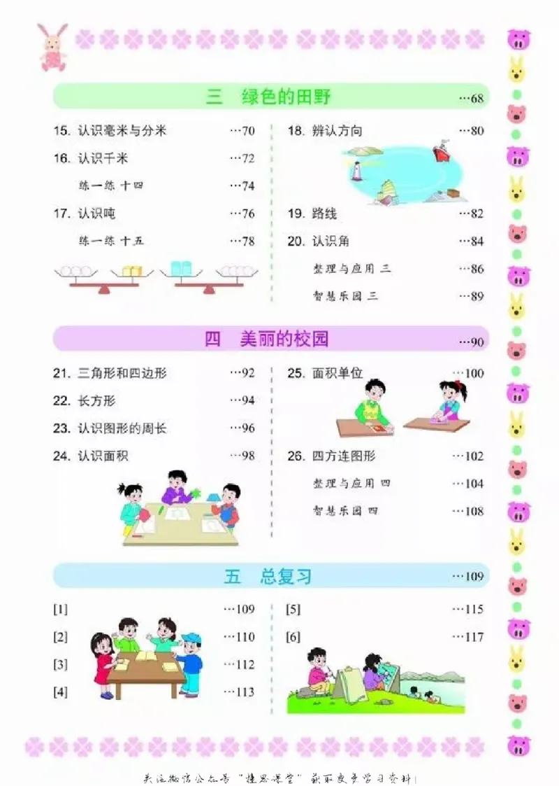 《三年级上册数学浙教版电子课本_光塔笔记小学教辅_2025秋电子课本小学科目-新教材_全部版本•小学数学电子课本_浙教版小学数学电子课本》第3页预览