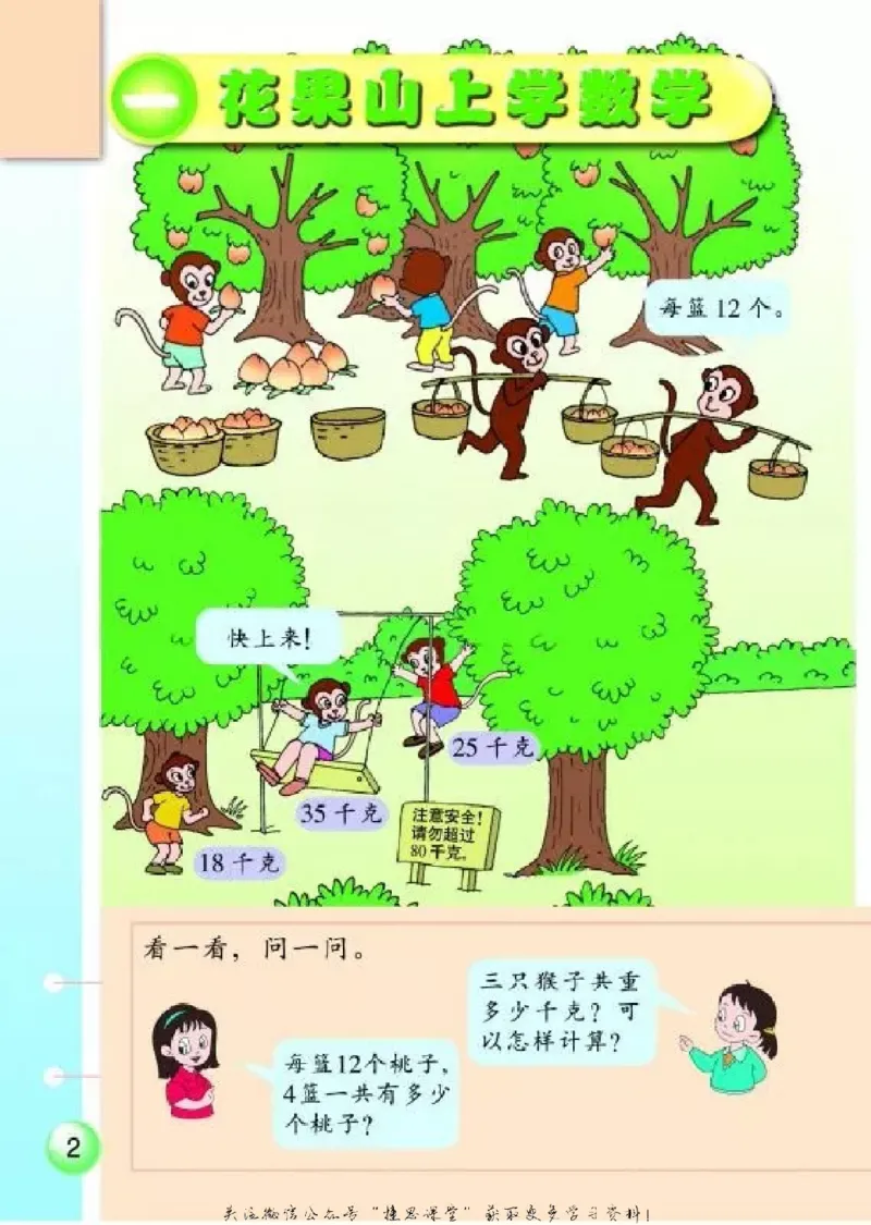 《三年级上册数学浙教版电子课本_光塔笔记小学教辅_2025秋电子课本小学科目-新教材_全部版本•小学数学电子课本_浙教版小学数学电子课本》第4页预览