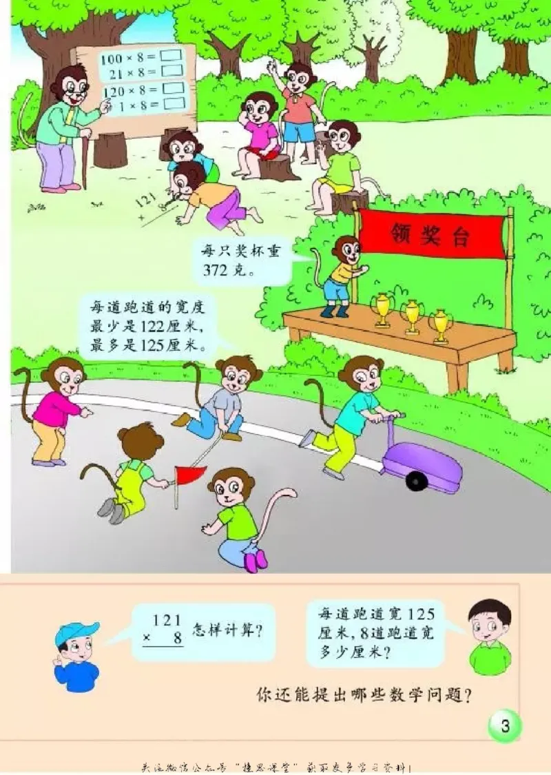 《三年级上册数学浙教版电子课本_光塔笔记小学教辅_2025秋电子课本小学科目-新教材_全部版本•小学数学电子课本_浙教版小学数学电子课本》第5页预览