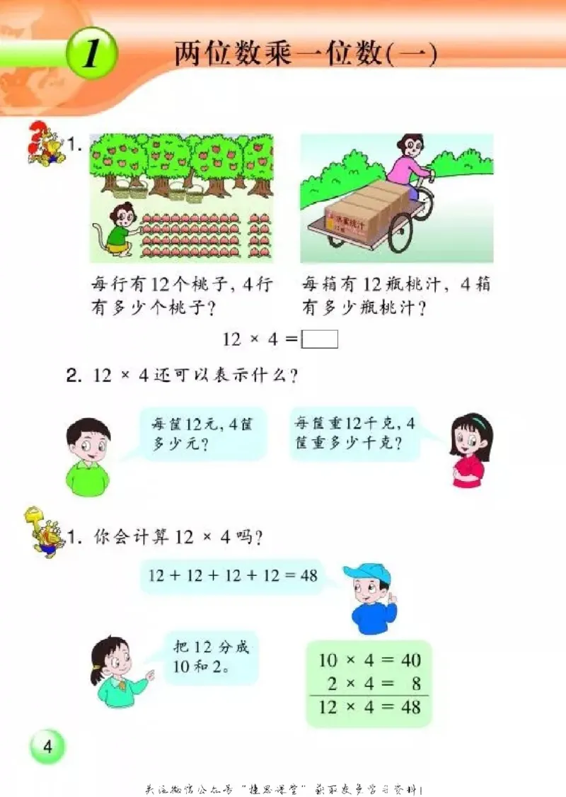 《三年级上册数学浙教版电子课本_光塔笔记小学教辅_2025秋电子课本小学科目-新教材_全部版本•小学数学电子课本_浙教版小学数学电子课本》第6页预览