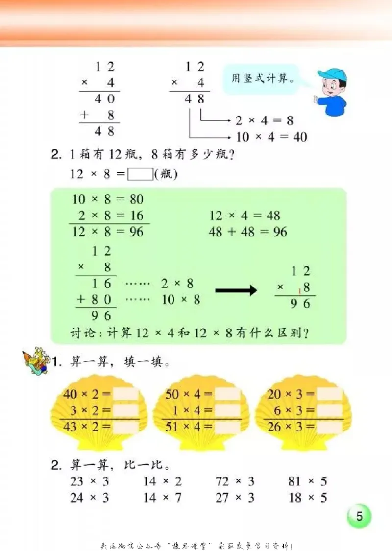 《三年级上册数学浙教版电子课本_光塔笔记小学教辅_2025秋电子课本小学科目-新教材_全部版本•小学数学电子课本_浙教版小学数学电子课本》第7页预览