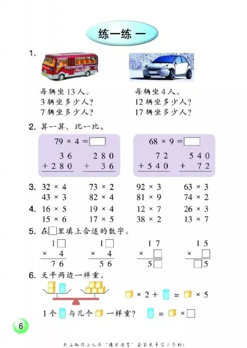 《三年级上册数学浙教版电子课本_光塔笔记小学教辅_2025秋电子课本小学科目-新教材_全部版本•小学数学电子课本_浙教版小学数学电子课本》第8页预览