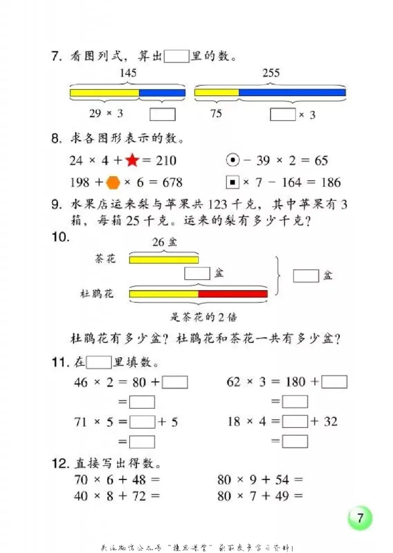 《三年级上册数学浙教版电子课本_光塔笔记小学教辅_2025秋电子课本小学科目-新教材_全部版本•小学数学电子课本_浙教版小学数学电子课本》第9页预览