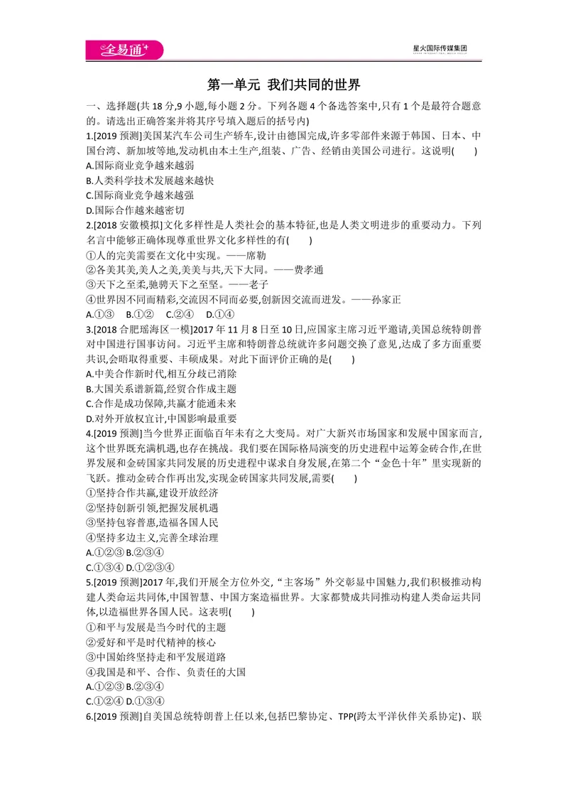 《全易通道德与法治人教版九年级下第一单元测试题_初中全科目同步习题+精品试卷（7-9年级）_25秋初中道法《同步习题+精品试卷》_初中道法7-9年级下册试卷(1)_《同步试题》》第1页预览
