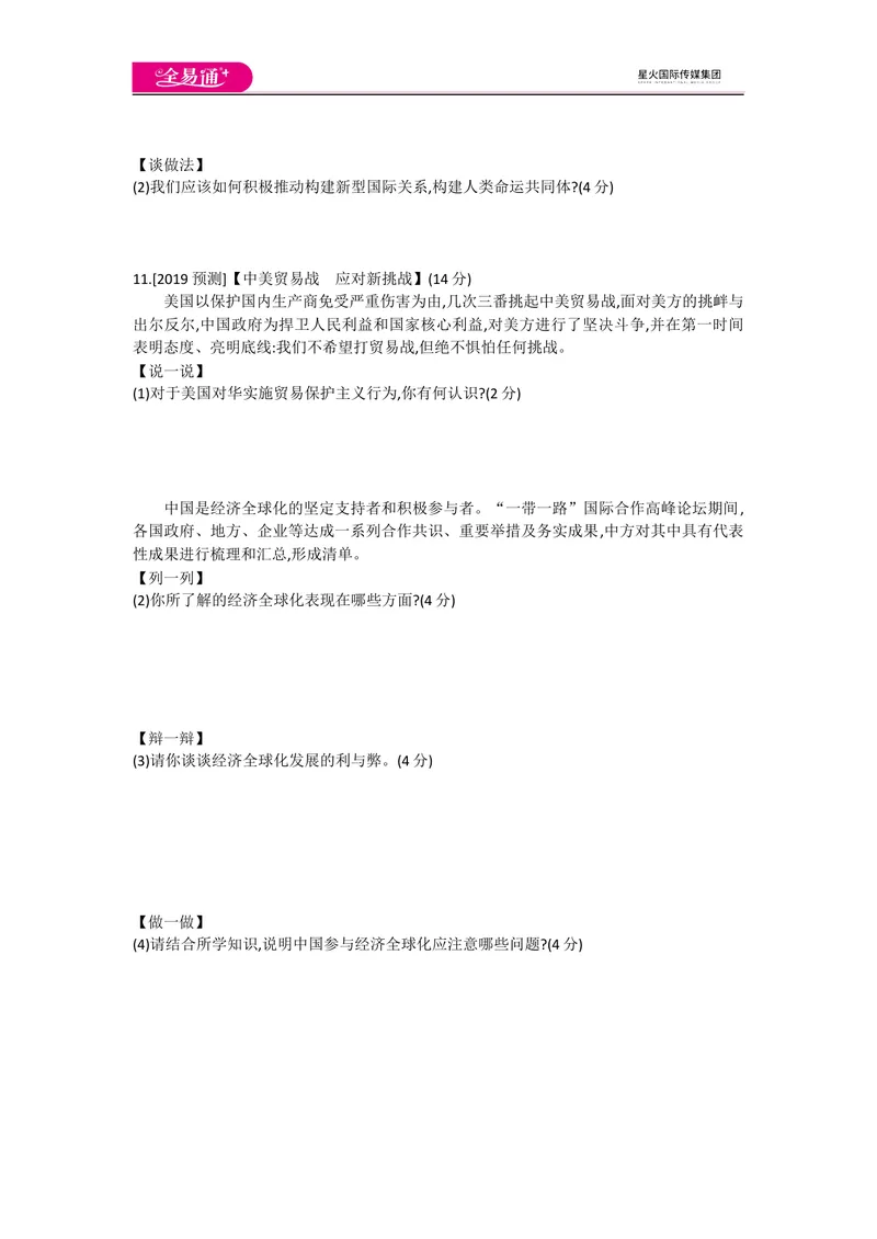 《全易通道德与法治人教版九年级下第一单元测试题_初中全科目同步习题+精品试卷（7-9年级）_25秋初中道法《同步习题+精品试卷》_初中道法7-9年级下册试卷(1)_《同步试题》》第3页预览